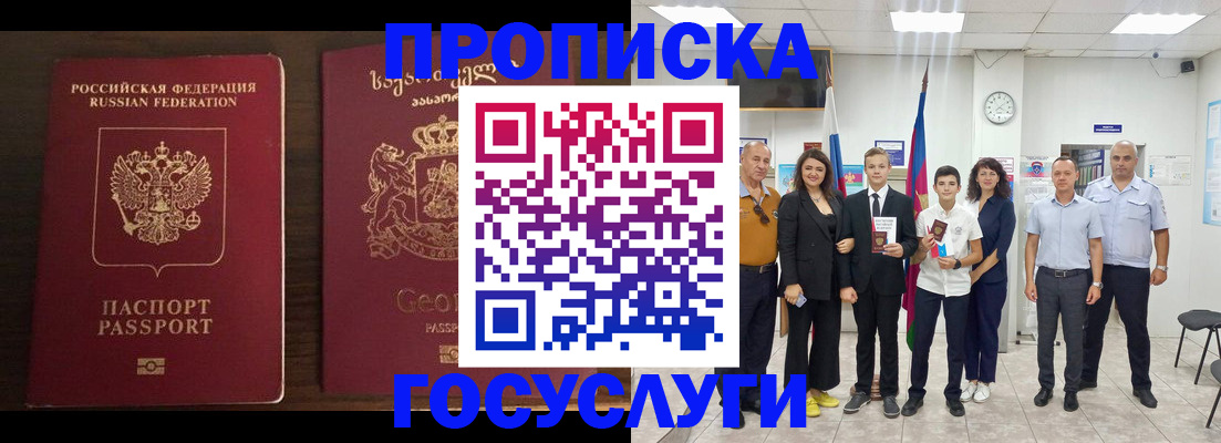 прописка регистрация в Фурманове