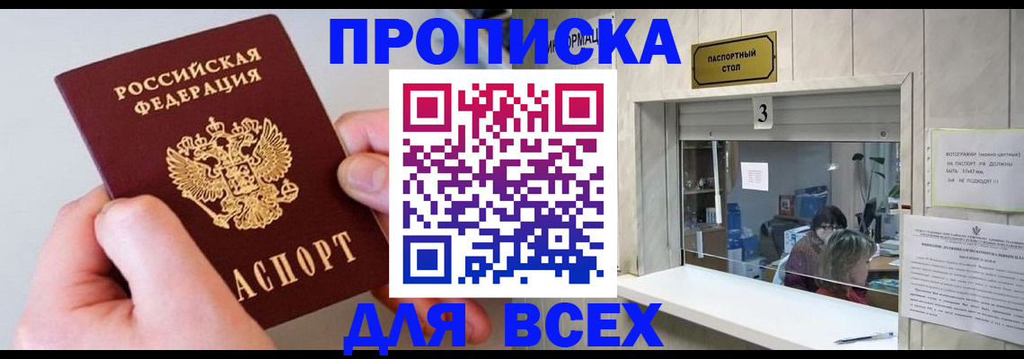 временная регистрация для всех в Фурманове
