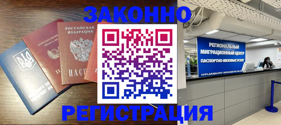 прописка для кредита в Фурманове