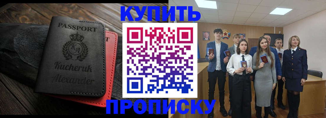 временная прописка в Фурманове