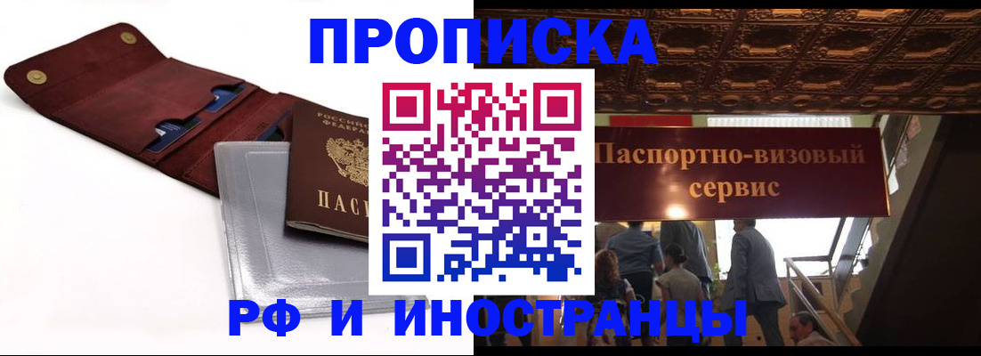 прописка для военкомата в Фурманове