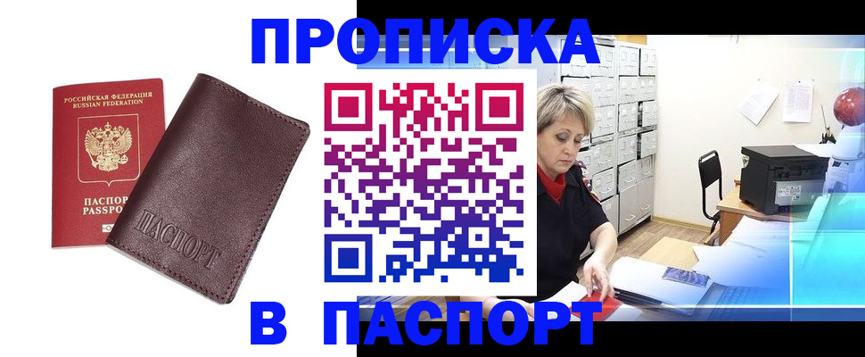 прописка ребенка в Фурманове