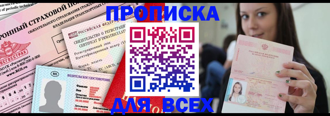 прописка 2025 в Фурманове