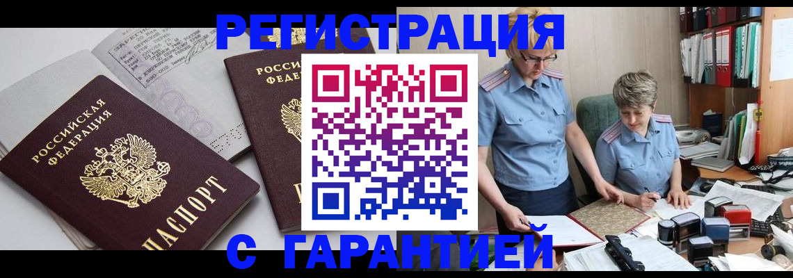купить прописку в Фурманове