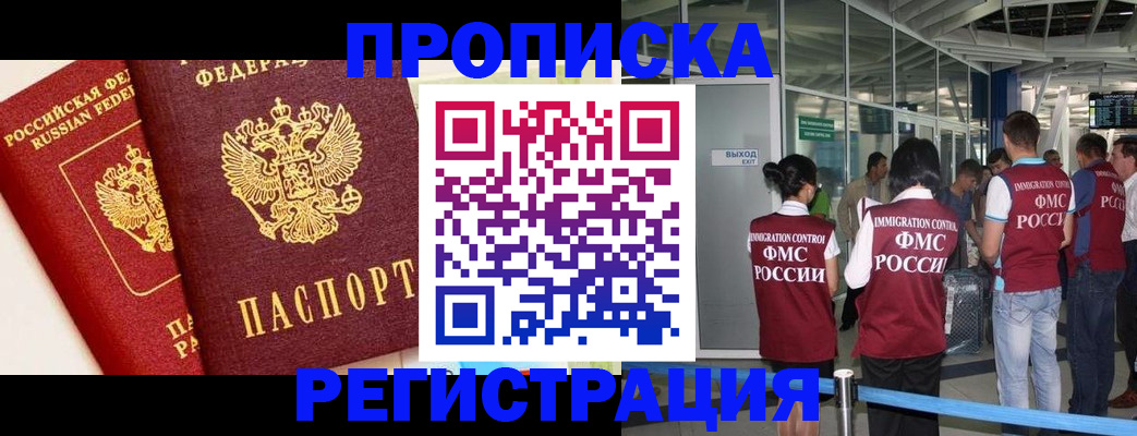 прописка гарантия в Фурманове
