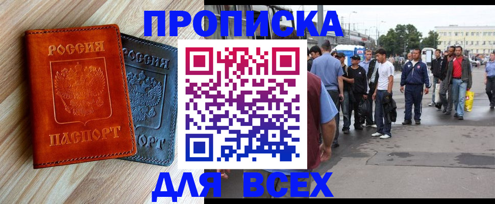 прописка паспорт в Фурманове
